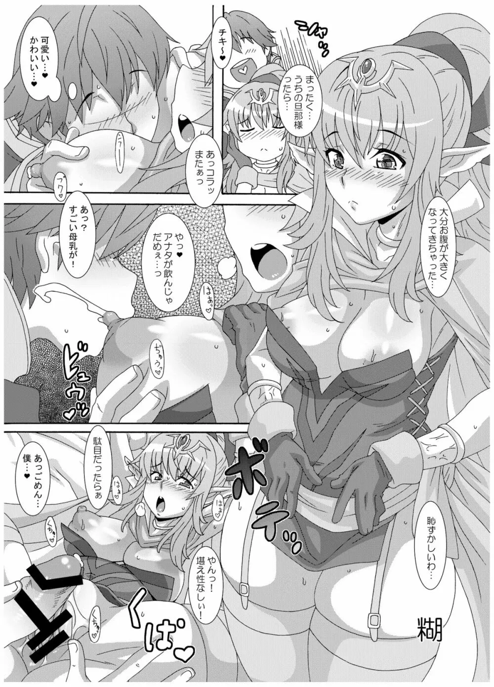 ファイアーラブブレム Page.34