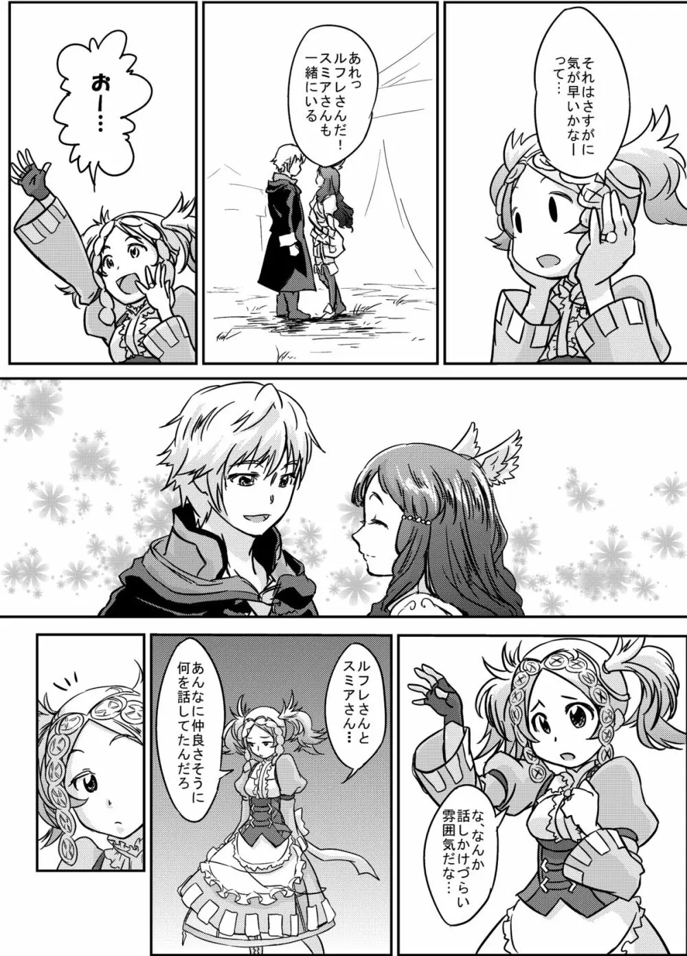 ファイアーラブブレム Page.51