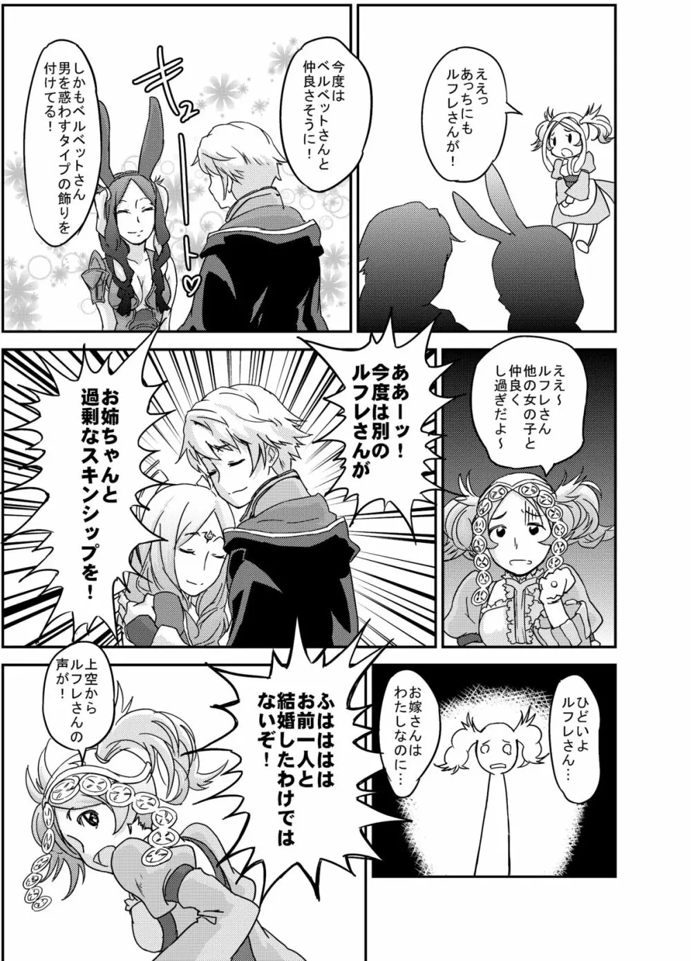 ファイアーラブブレム Page.52