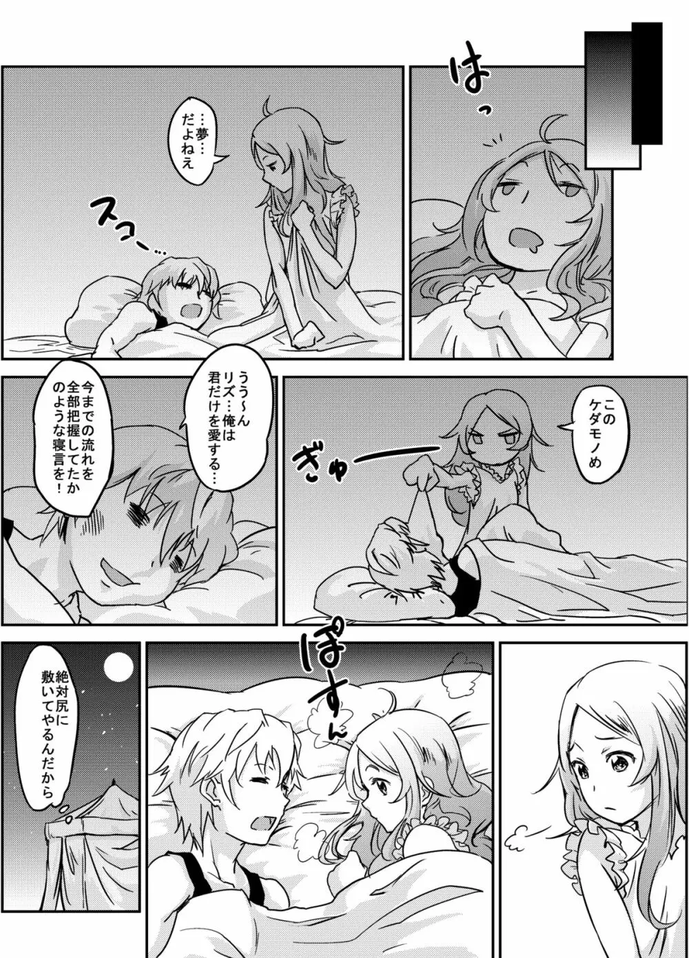 ファイアーラブブレム Page.55