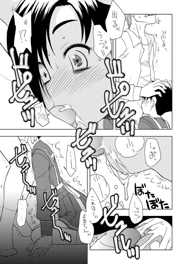 えっちな新妻凛子さん その2 「おでかけのちゅ~」編 Page.11
