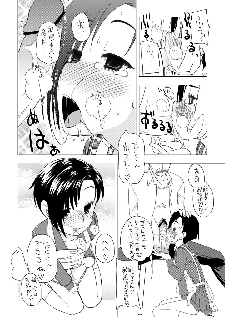 えっちな新妻凛子さん その2 「おでかけのちゅ~」編 Page.12