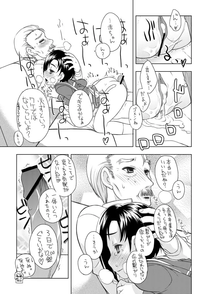 えっちな新妻凛子さん その2 「おでかけのちゅ~」編 Page.21