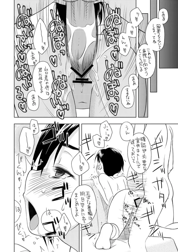 えっちな新妻凛子さん その2 「おでかけのちゅ~」編 Page.22