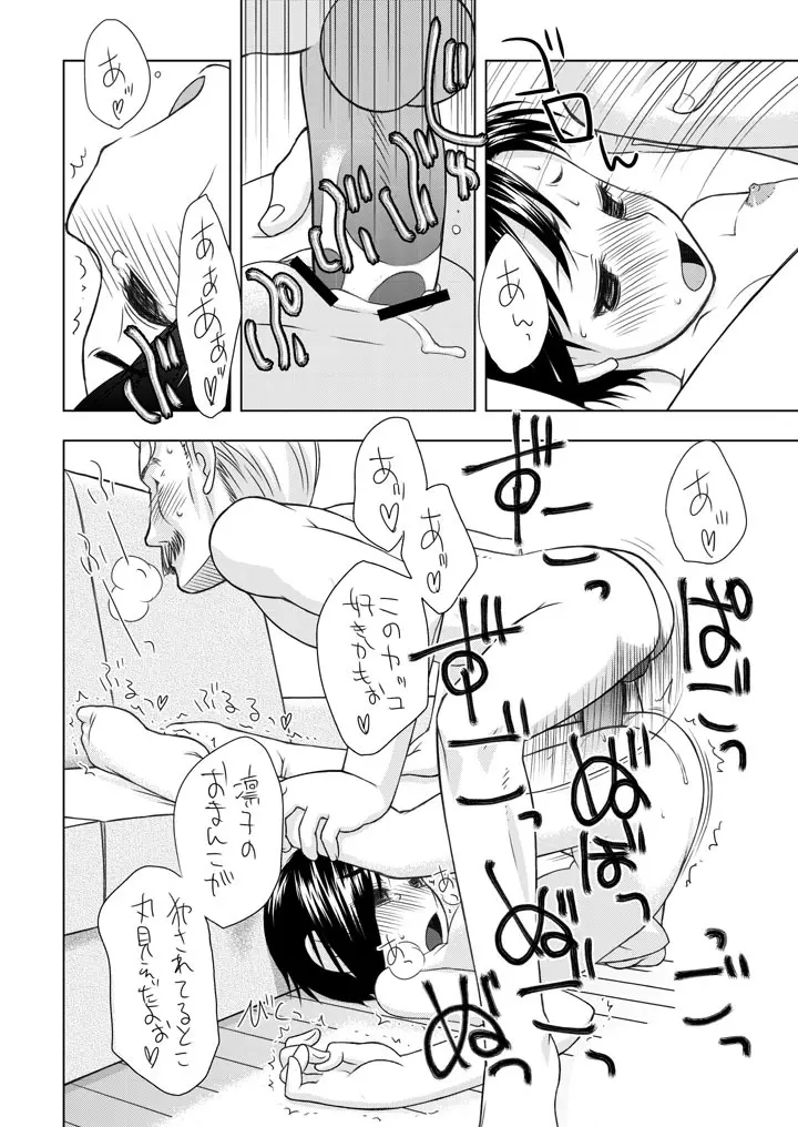 えっちな新妻凛子さん その2 「おでかけのちゅ~」編 Page.26
