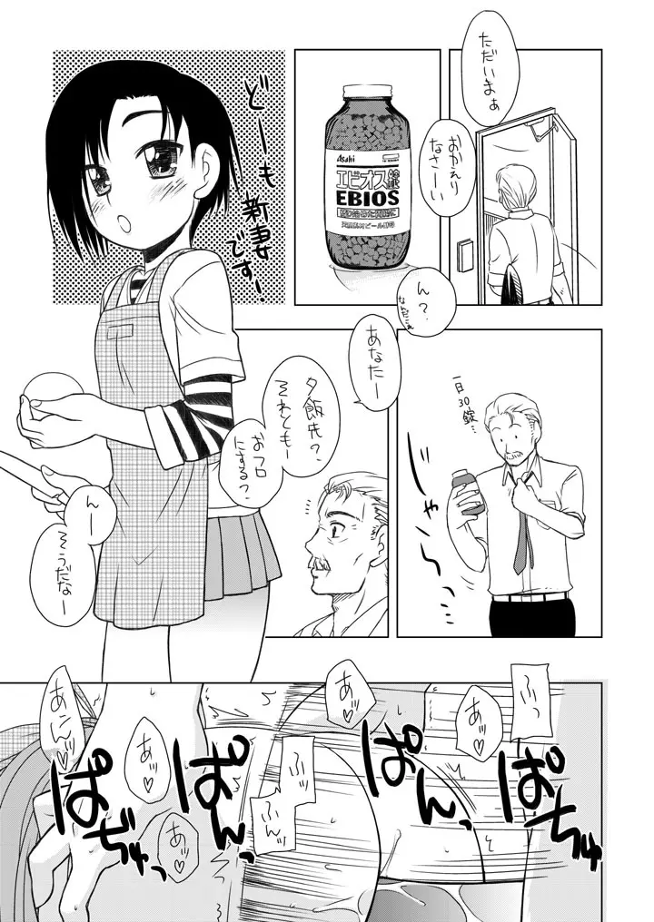 えっちな新妻凛子さん その2 「おでかけのちゅ~」編 Page.3