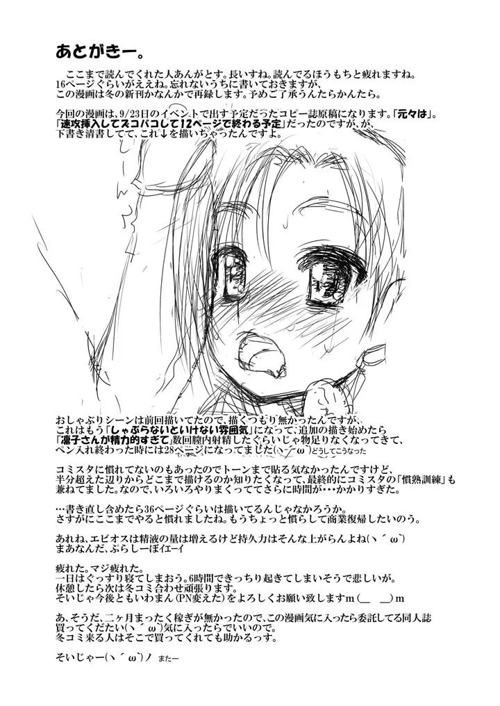 えっちな新妻凛子さん その2 「おでかけのちゅ~」編 Page.31