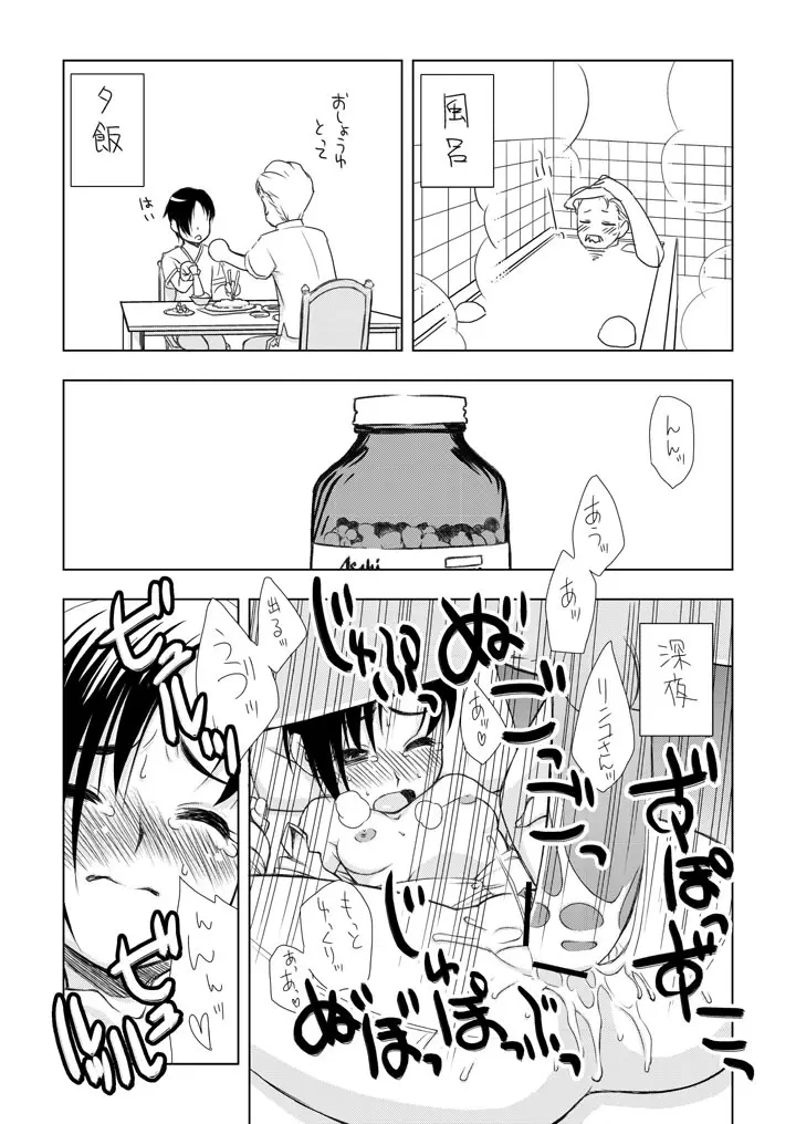 えっちな新妻凛子さん その2 「おでかけのちゅ~」編 Page.5