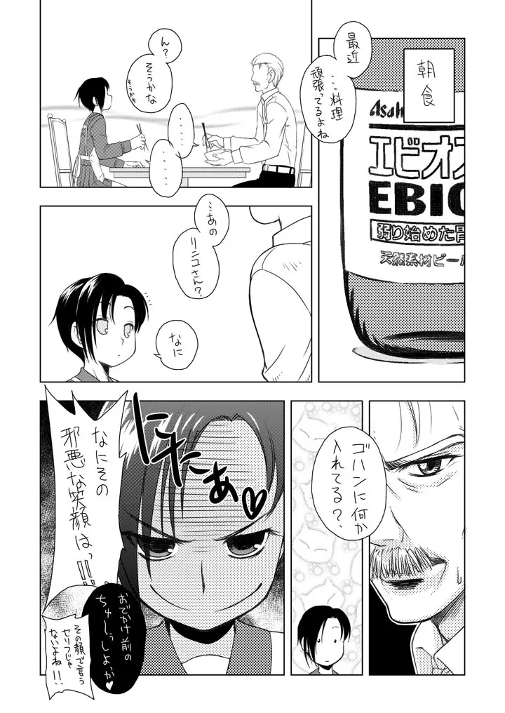 えっちな新妻凛子さん その2 「おでかけのちゅ~」編 Page.8