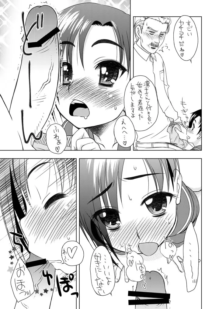 えっちな新妻凛子さん その2 「おでかけのちゅ~」編 Page.9