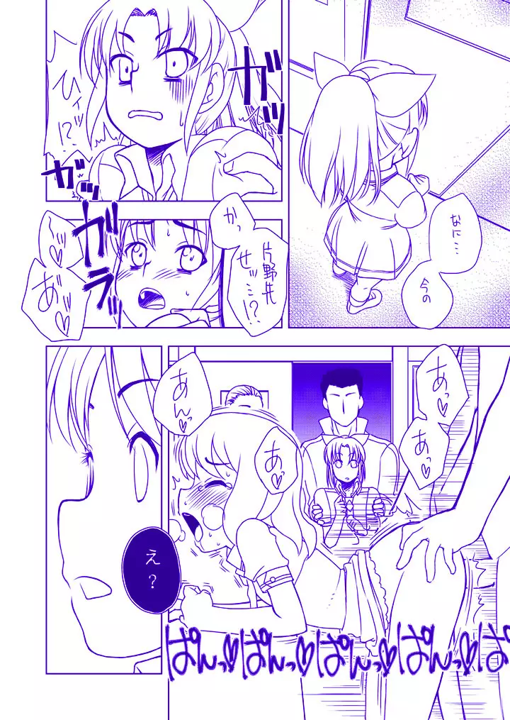 [忍ノ館 (いわまん)] 緑川なお陵辱本(仮)導入編 (スマイルプリキュア!) [DL版] Page.5