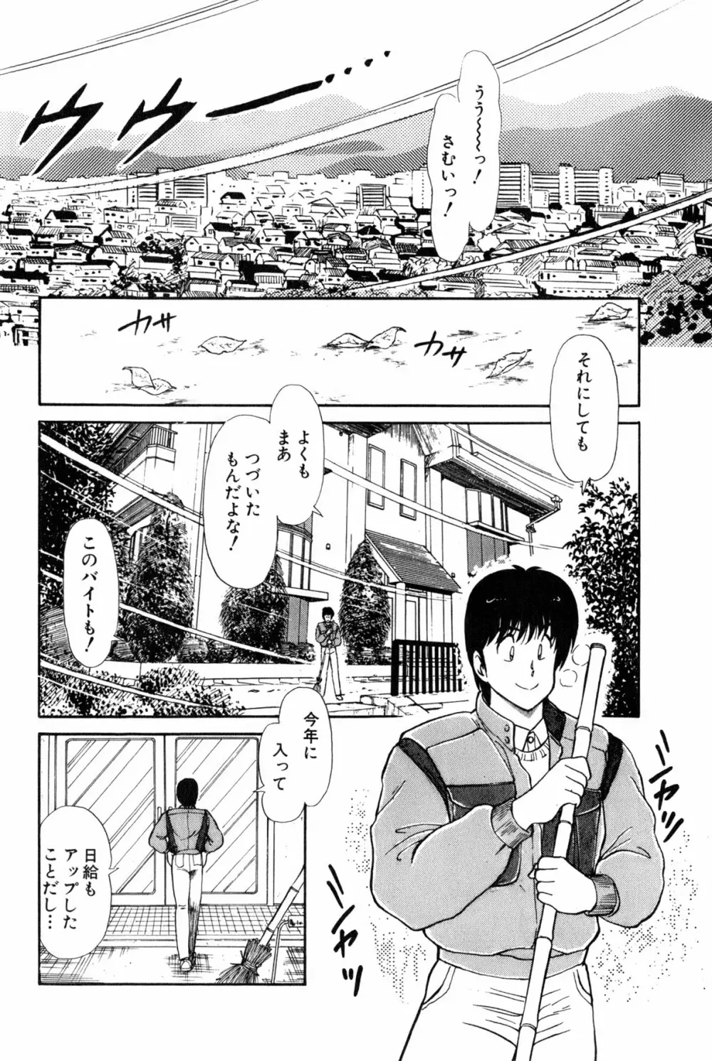 雨宮 淳] 恋はミラクル！　第 2 巻 Page.105