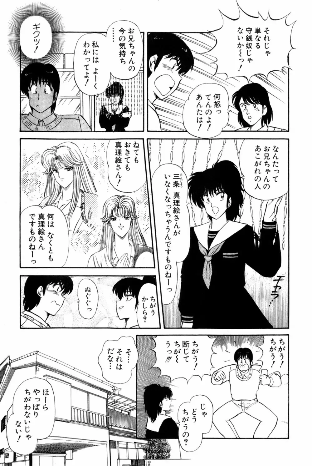 雨宮 淳] 恋はミラクル！　第 2 巻 Page.112