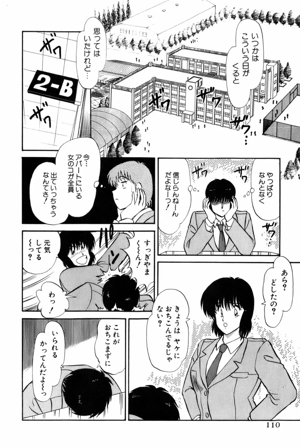 雨宮 淳] 恋はミラクル！　第 2 巻 Page.113