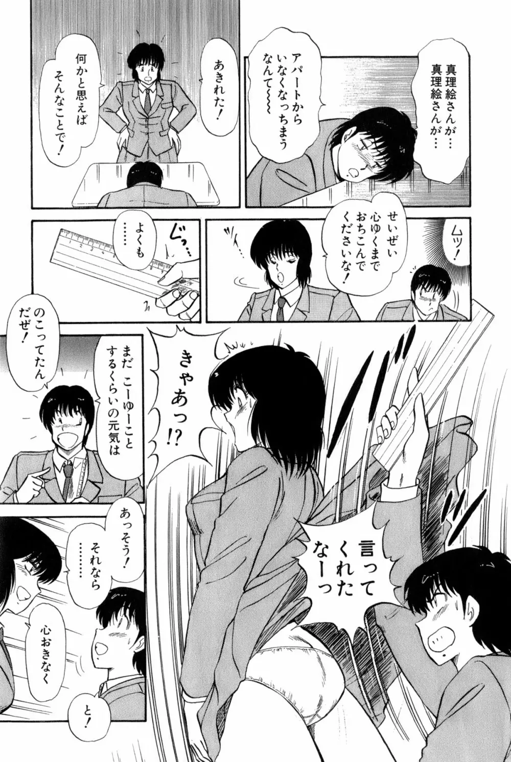 雨宮 淳] 恋はミラクル！　第 2 巻 Page.114