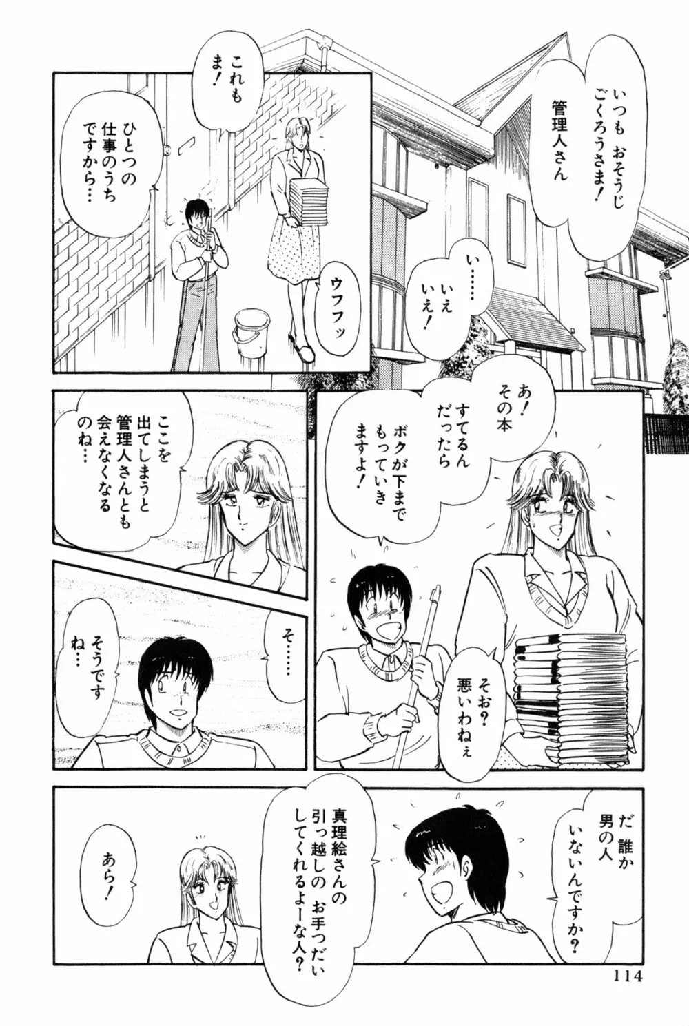 雨宮 淳] 恋はミラクル！　第 2 巻 Page.117