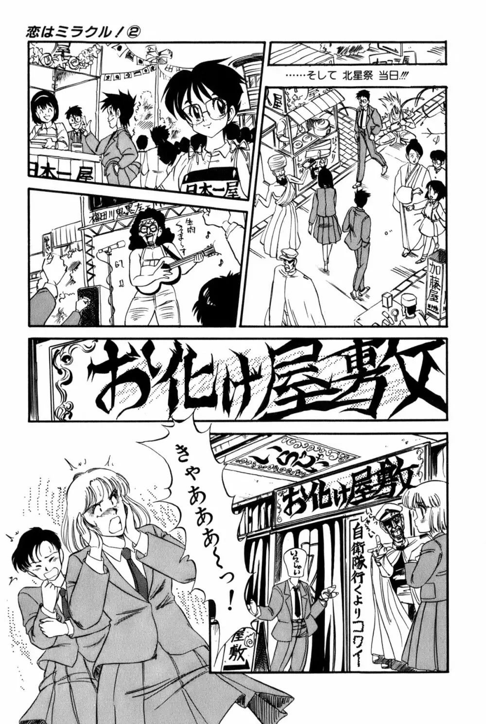 雨宮 淳] 恋はミラクル！　第 2 巻 Page.12