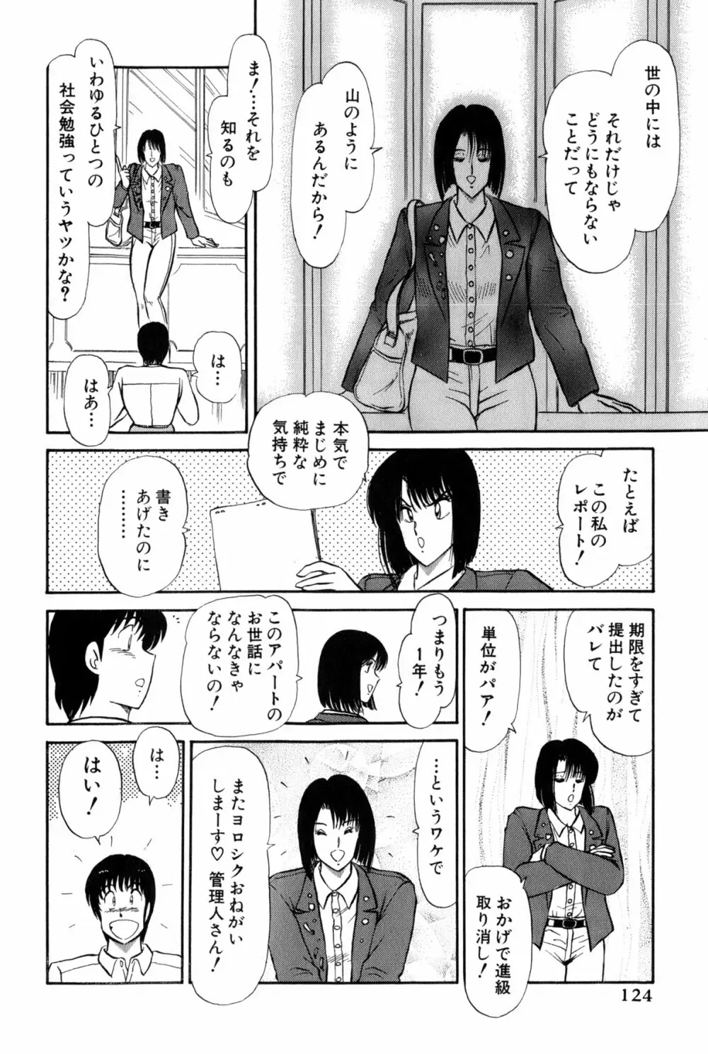 雨宮 淳] 恋はミラクル！　第 2 巻 Page.127