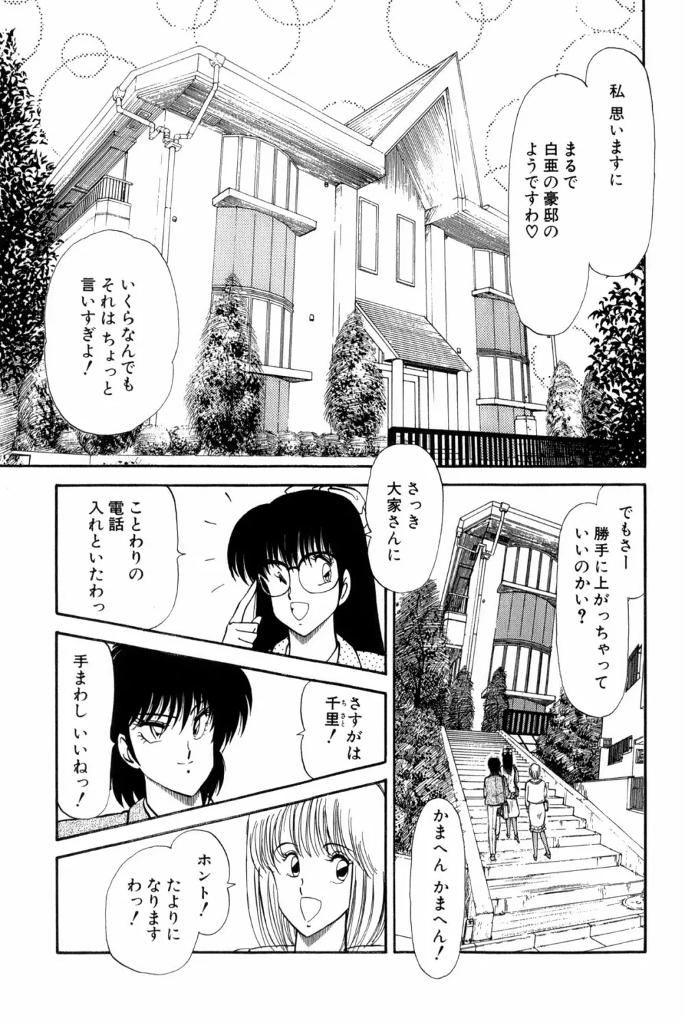 雨宮 淳] 恋はミラクル！　第 2 巻 Page.130