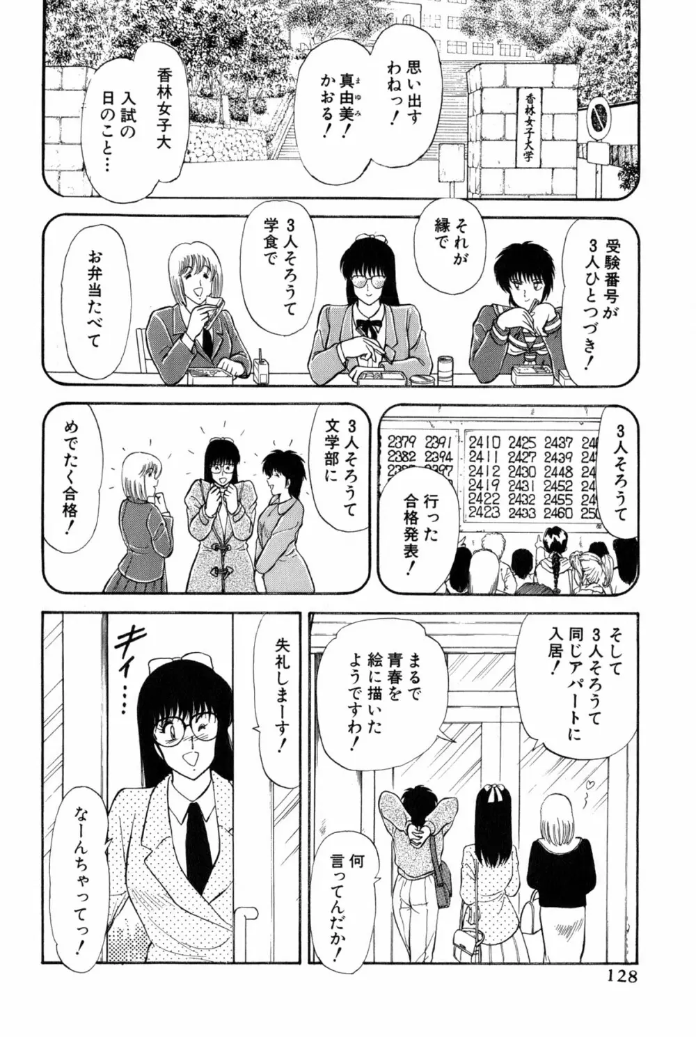 雨宮 淳] 恋はミラクル！　第 2 巻 Page.131