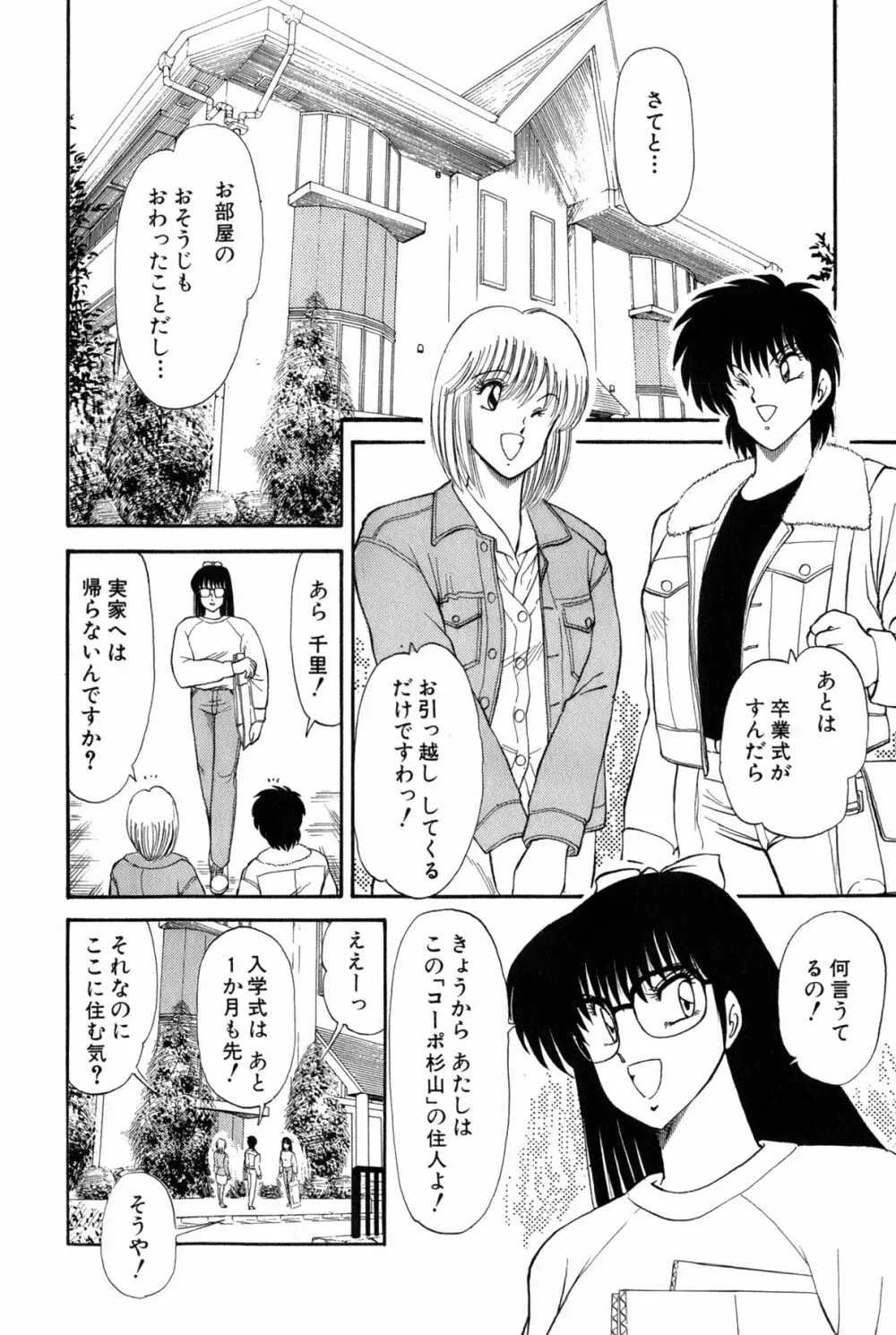 雨宮 淳] 恋はミラクル！　第 2 巻 Page.137