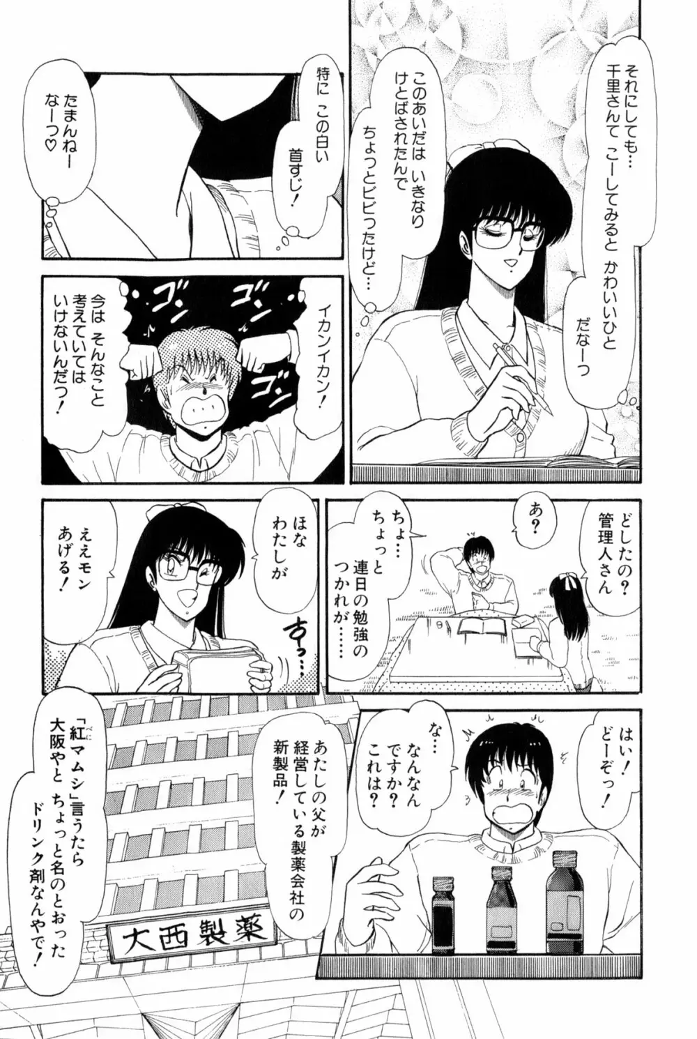 雨宮 淳] 恋はミラクル！　第 2 巻 Page.144