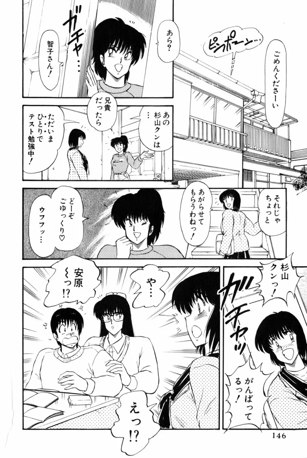 雨宮 淳] 恋はミラクル！　第 2 巻 Page.149