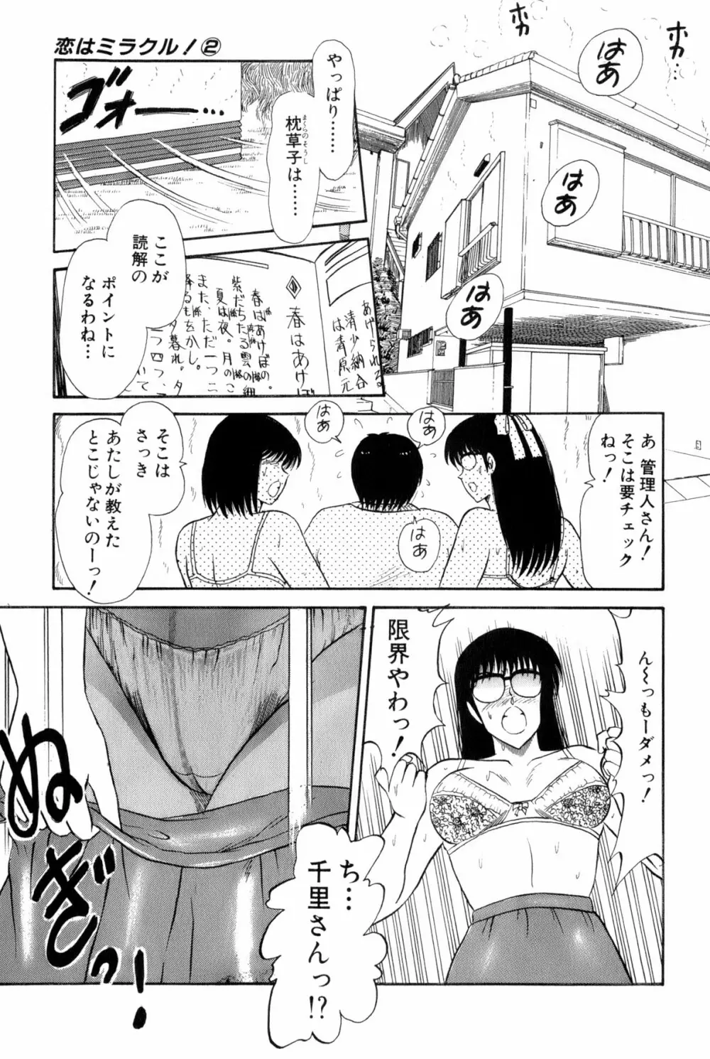 雨宮 淳] 恋はミラクル！　第 2 巻 Page.156