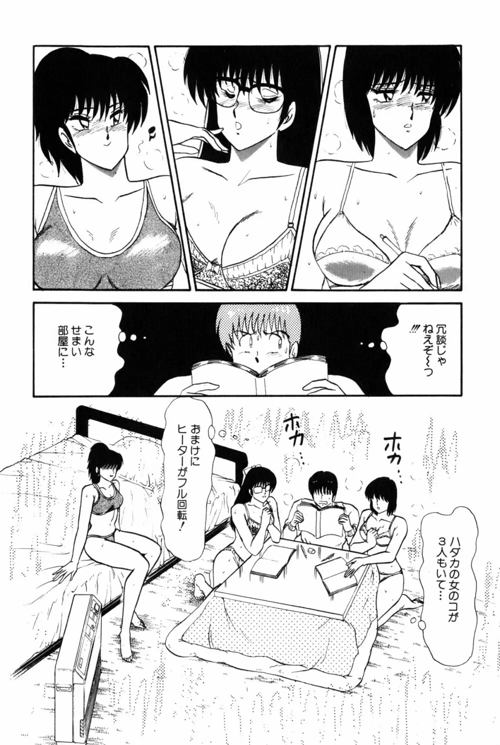 雨宮 淳] 恋はミラクル！　第 2 巻 Page.159