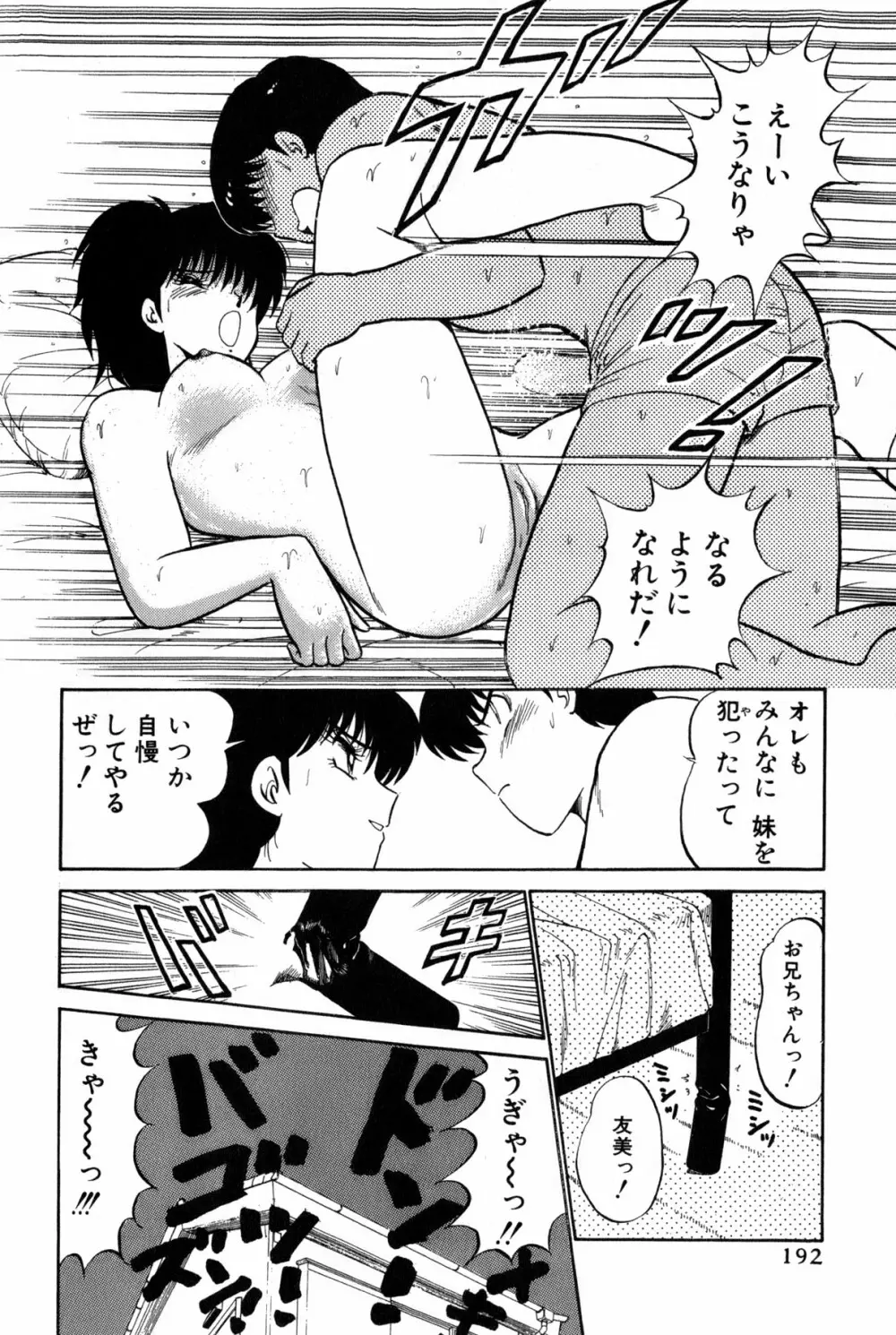 雨宮 淳] 恋はミラクル！　第 2 巻 Page.195