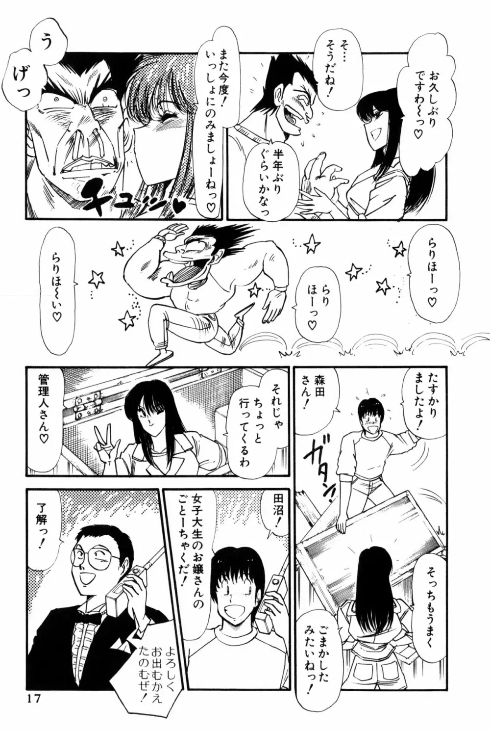 雨宮 淳] 恋はミラクル！　第 2 巻 Page.20