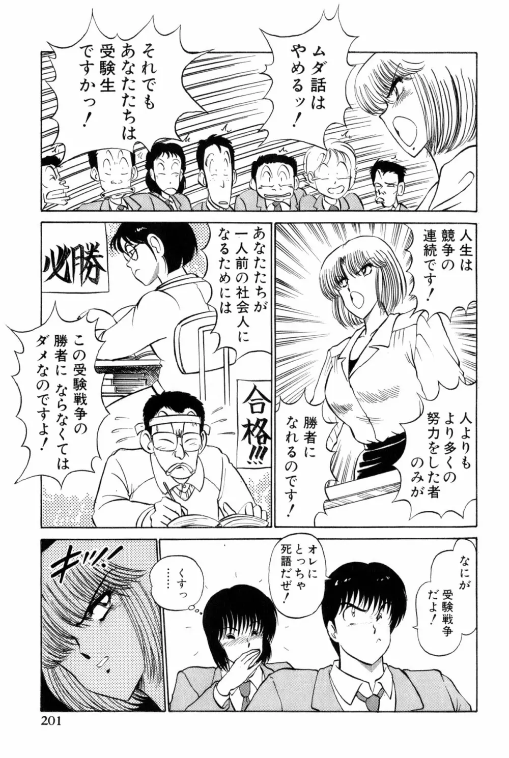 雨宮 淳] 恋はミラクル！　第 2 巻 Page.204