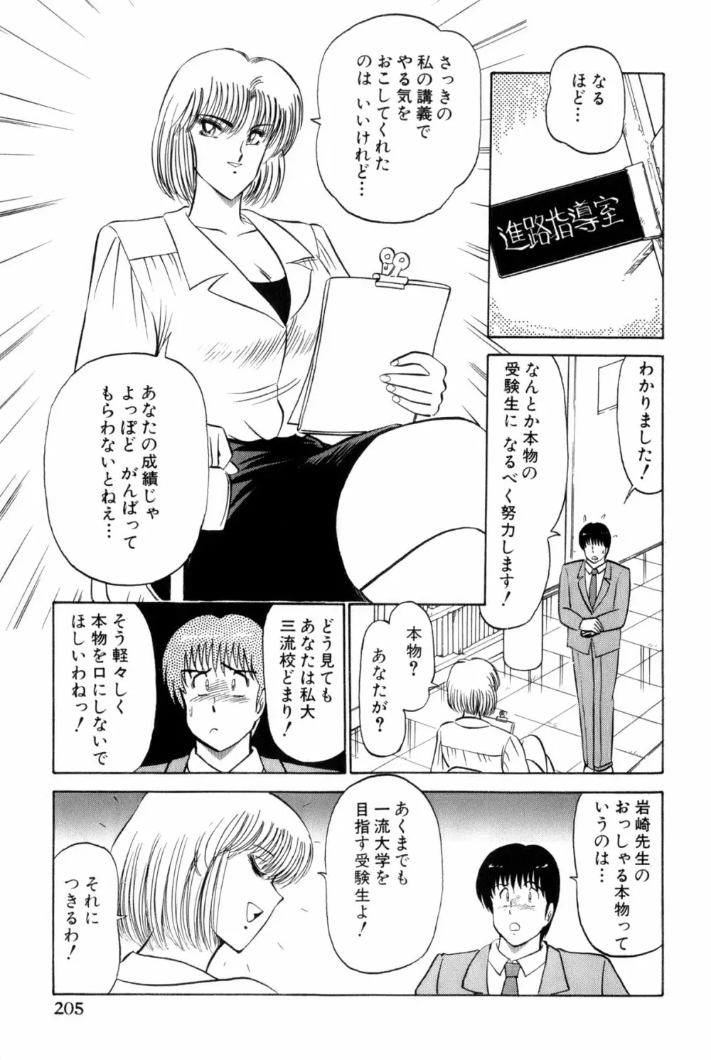 雨宮 淳] 恋はミラクル！　第 2 巻 Page.208