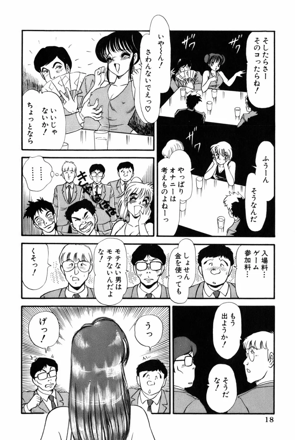 雨宮 淳] 恋はミラクル！　第 2 巻 Page.21