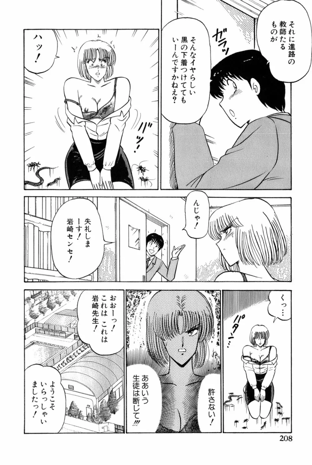 雨宮 淳] 恋はミラクル！　第 2 巻 Page.211