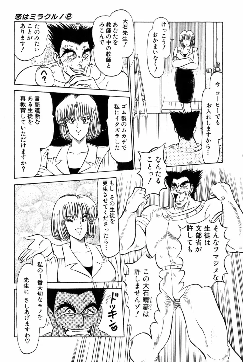 雨宮 淳] 恋はミラクル！　第 2 巻 Page.212