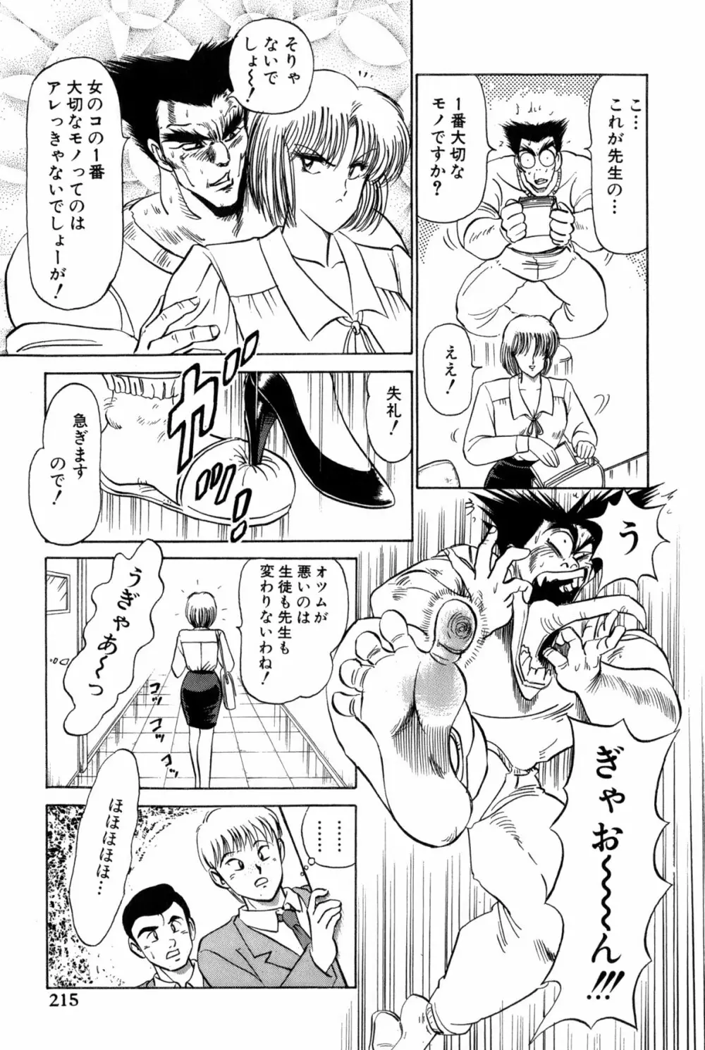 雨宮 淳] 恋はミラクル！　第 2 巻 Page.218