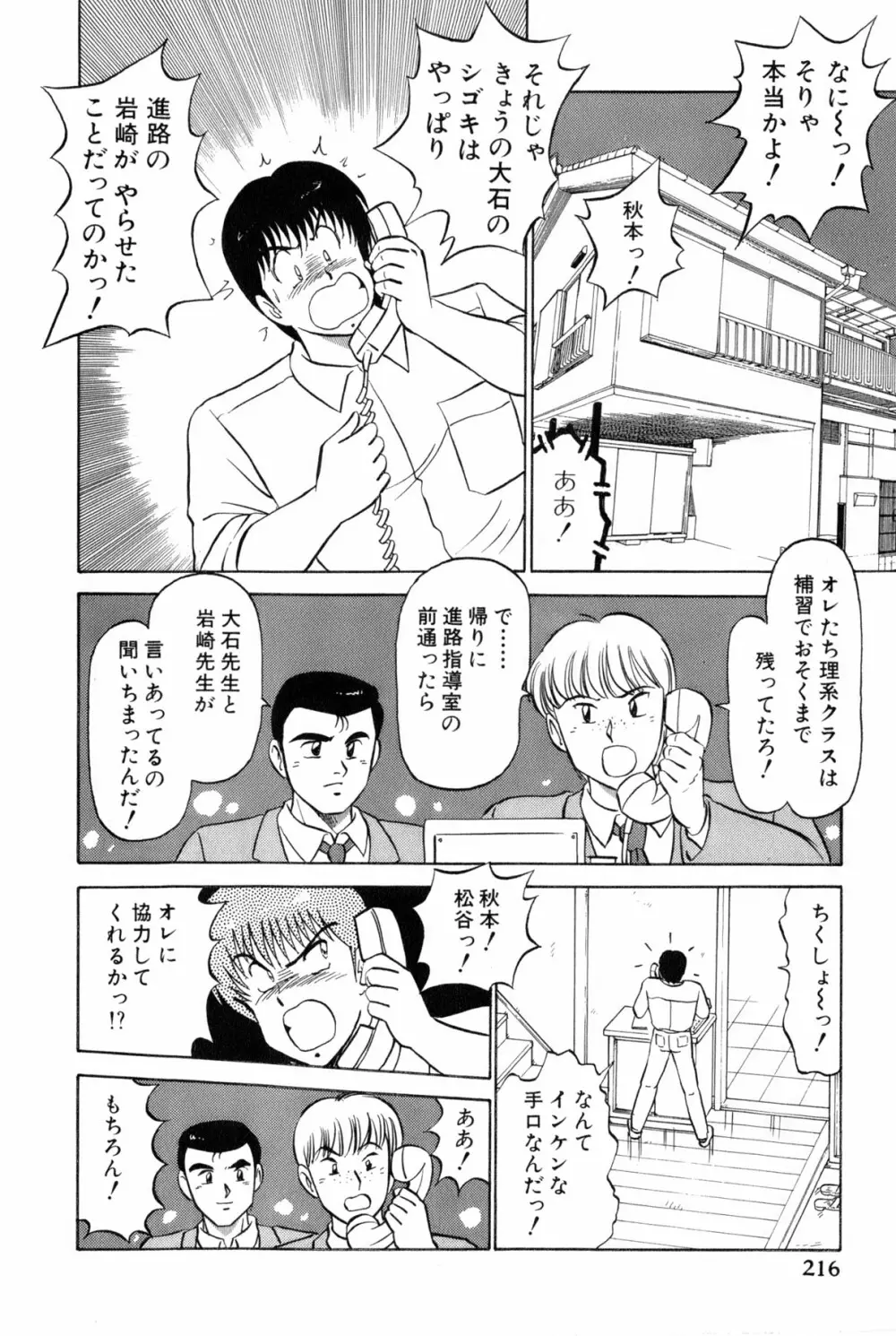 雨宮 淳] 恋はミラクル！　第 2 巻 Page.219