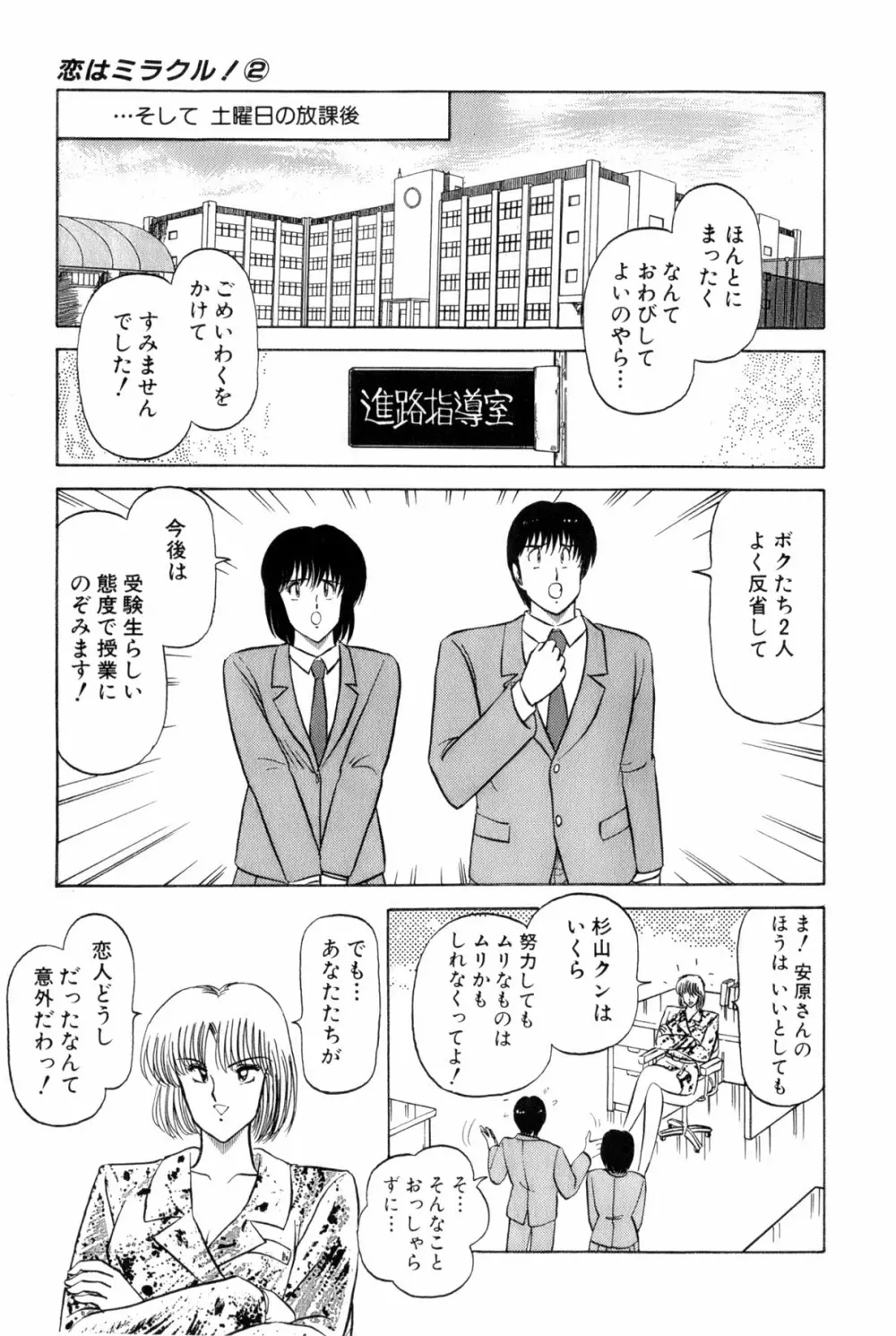 雨宮 淳] 恋はミラクル！　第 2 巻 Page.220