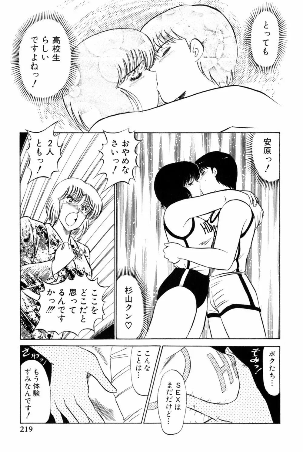 雨宮 淳] 恋はミラクル！　第 2 巻 Page.222