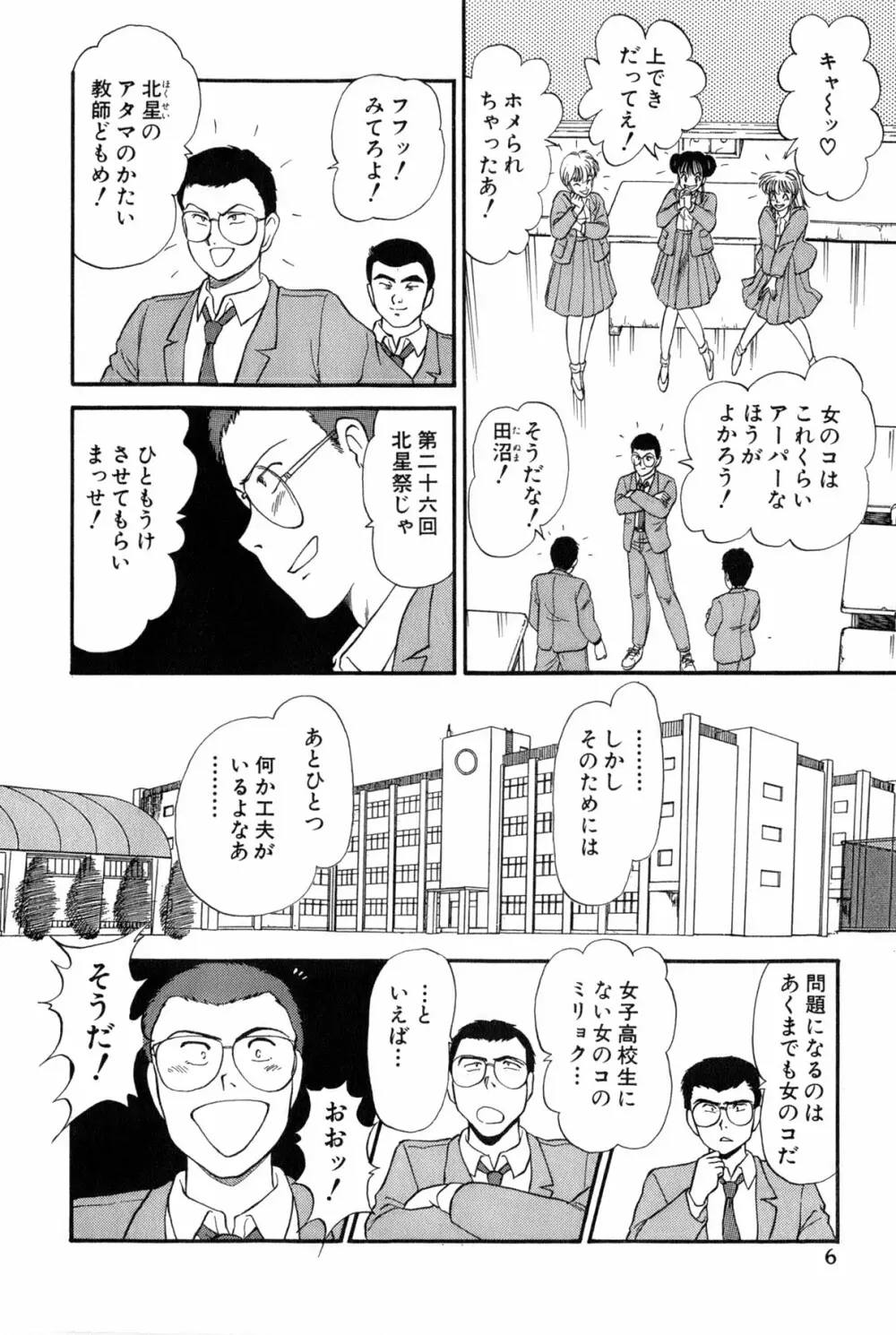 雨宮 淳] 恋はミラクル！　第 2 巻 Page.244