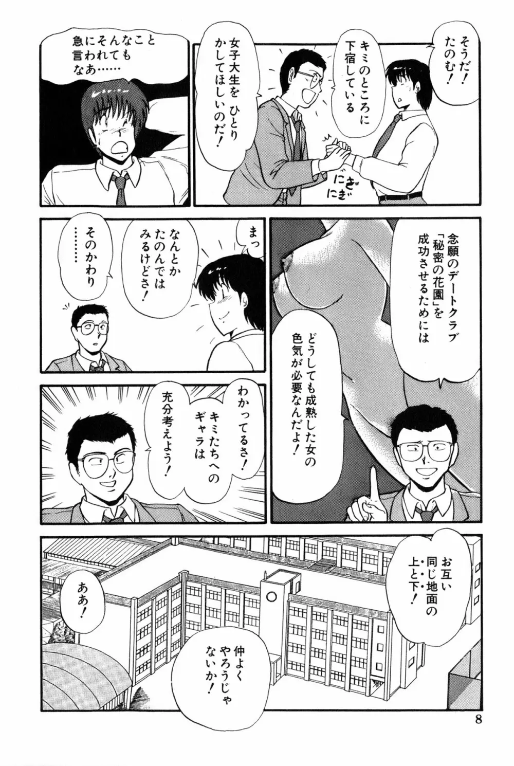 雨宮 淳] 恋はミラクル！　第 2 巻 Page.246