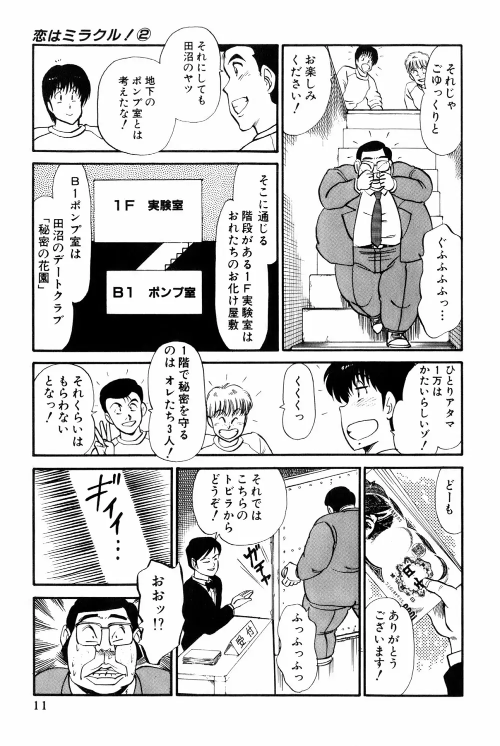 雨宮 淳] 恋はミラクル！　第 2 巻 Page.249