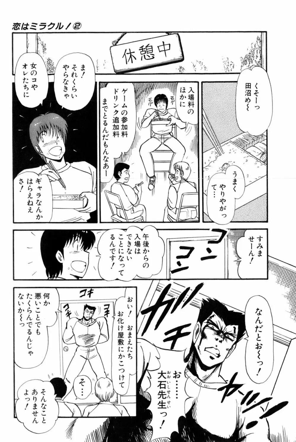 雨宮 淳] 恋はミラクル！　第 2 巻 Page.253