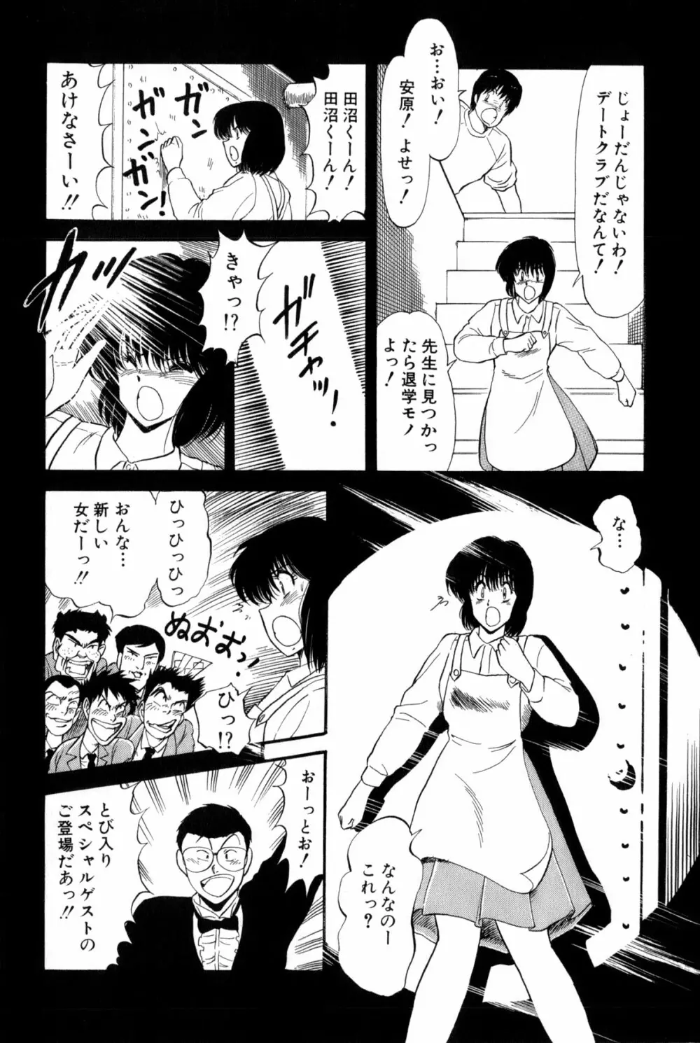 雨宮 淳] 恋はミラクル！　第 2 巻 Page.263