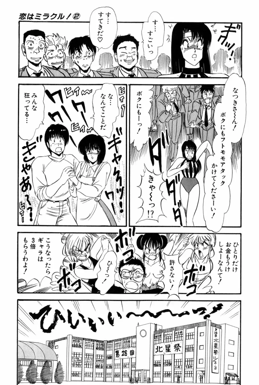 雨宮 淳] 恋はミラクル！　第 2 巻 Page.271