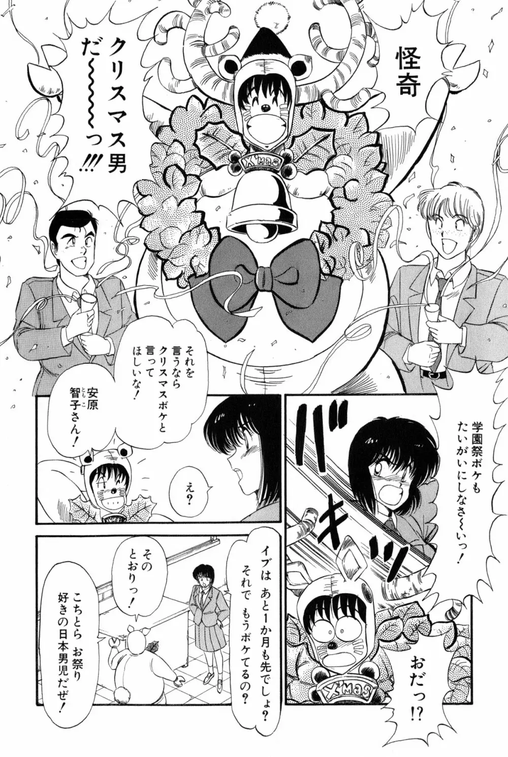 雨宮 淳] 恋はミラクル！　第 2 巻 Page.278