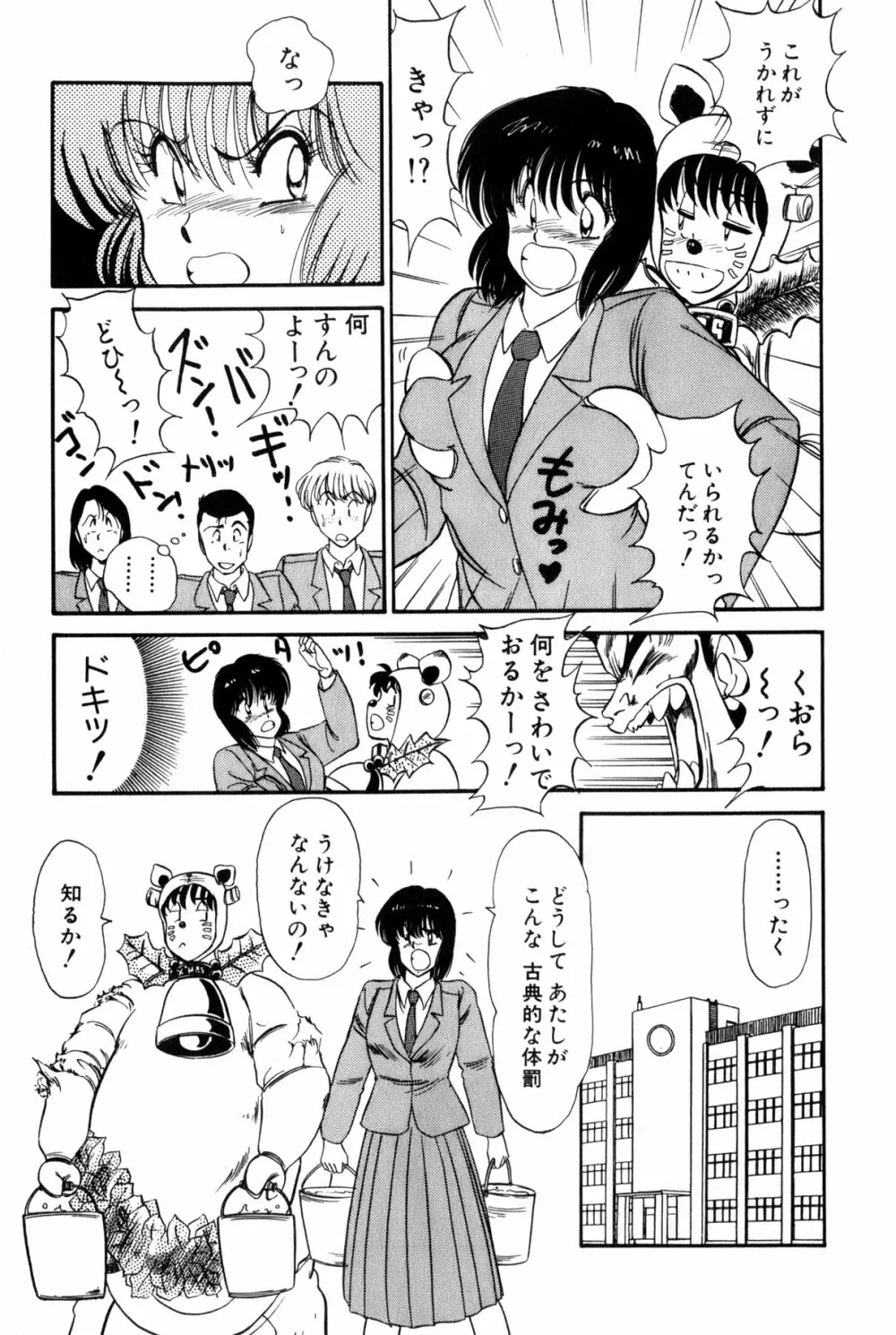 雨宮 淳] 恋はミラクル！　第 2 巻 Page.279