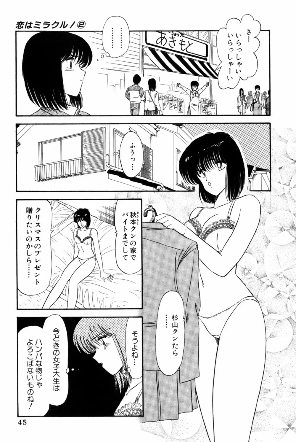 雨宮 淳] 恋はミラクル！　第 2 巻 Page.283