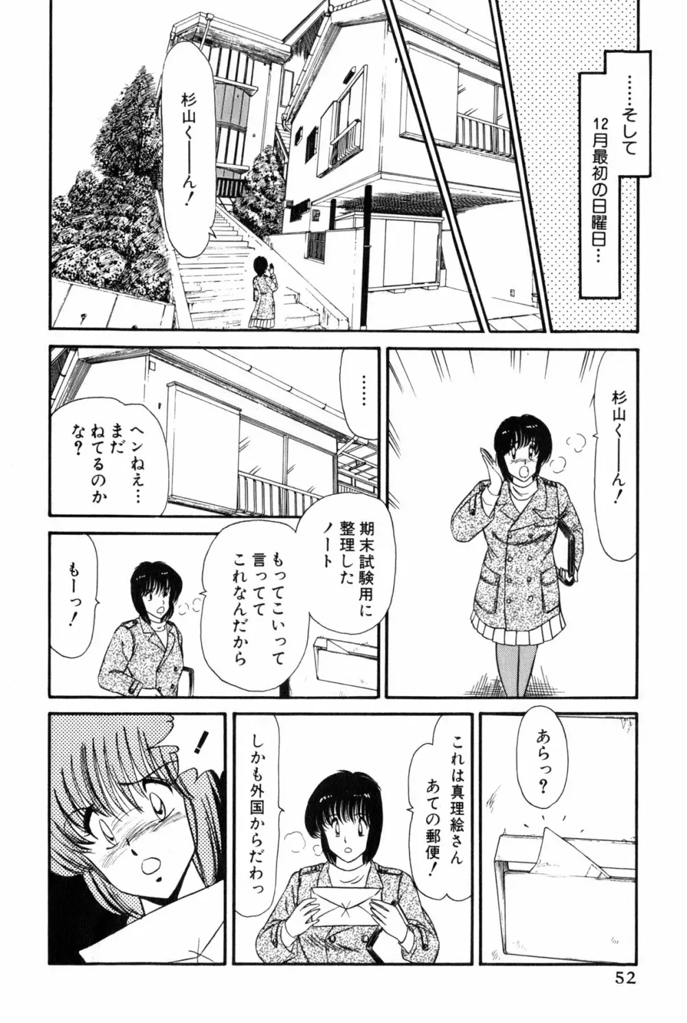 雨宮 淳] 恋はミラクル！　第 2 巻 Page.290